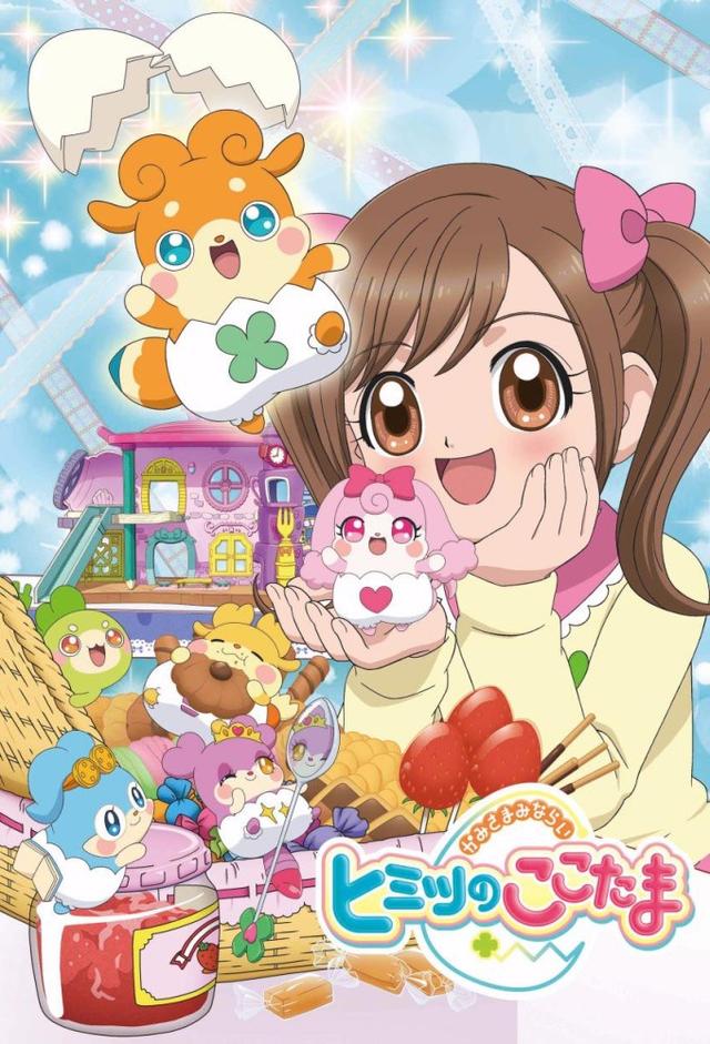 かみさまみならいヒミツのここたま