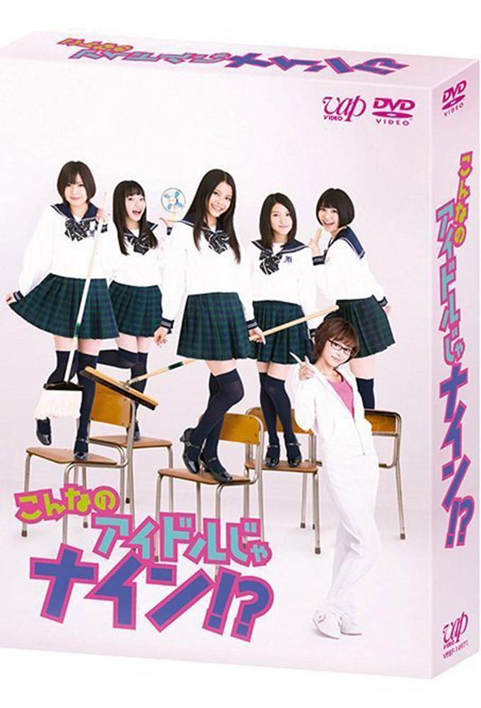 Konna no Idol Janain!?