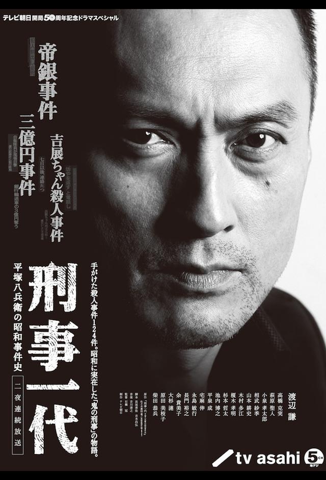 刑事一代 平塚八兵衛の昭和事件史
