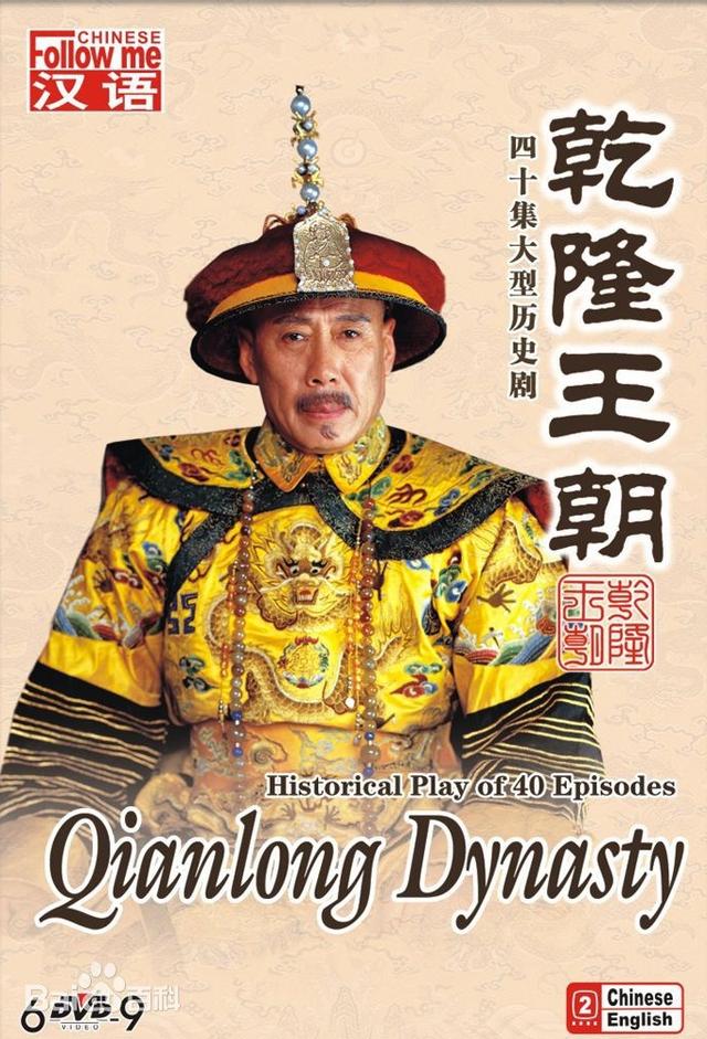Qianlong Dynasty
