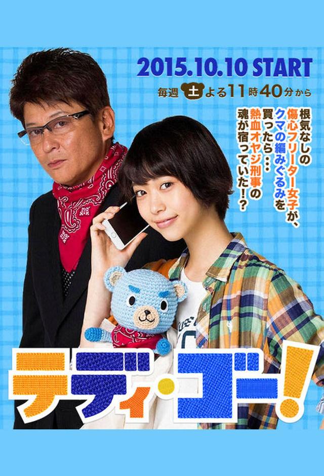 Teddy Go!