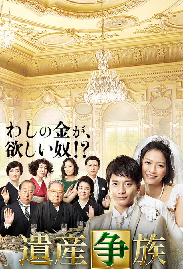 Family Fortune War