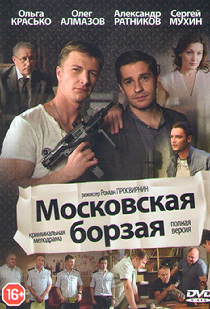 Moscow Greyhound