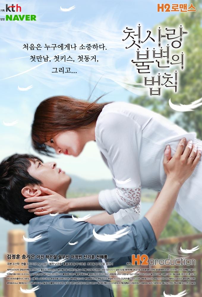Immutable Law of First Love