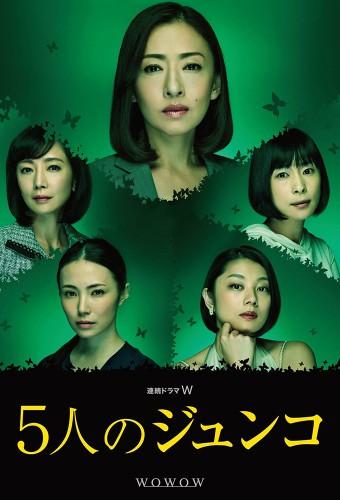 5-nin no Junko