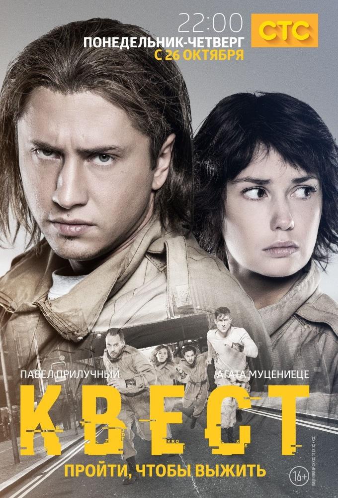 Quest