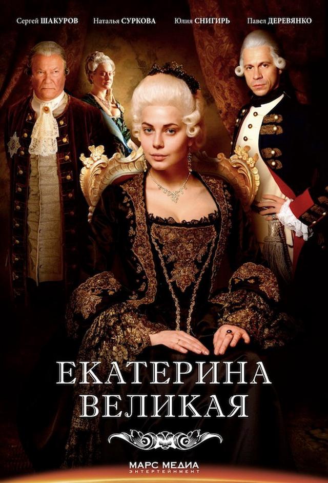 Catherine the Great (2015)