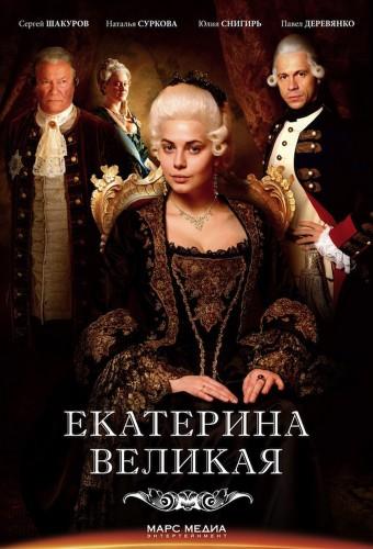 Catherine the Great (2015)
