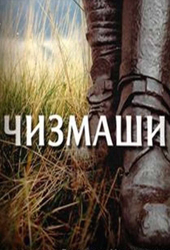 Cizmasi