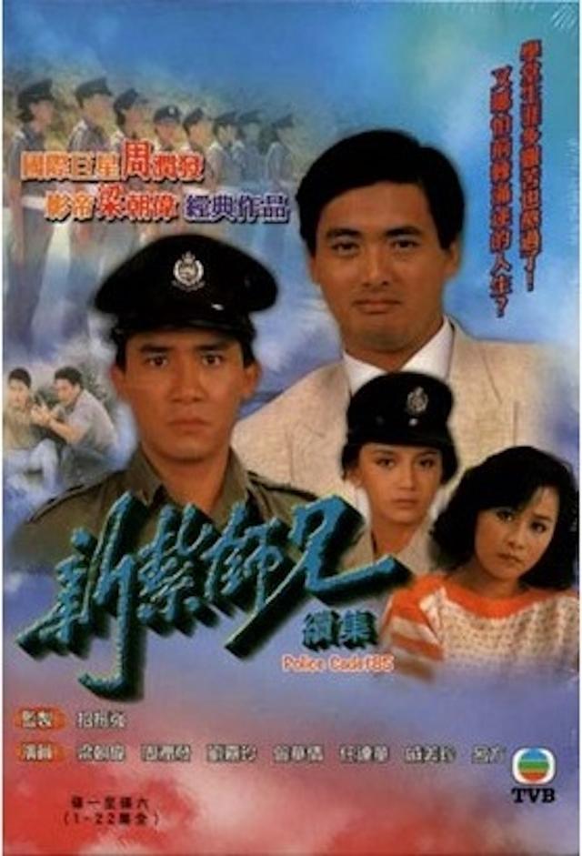 Police Cadet '85