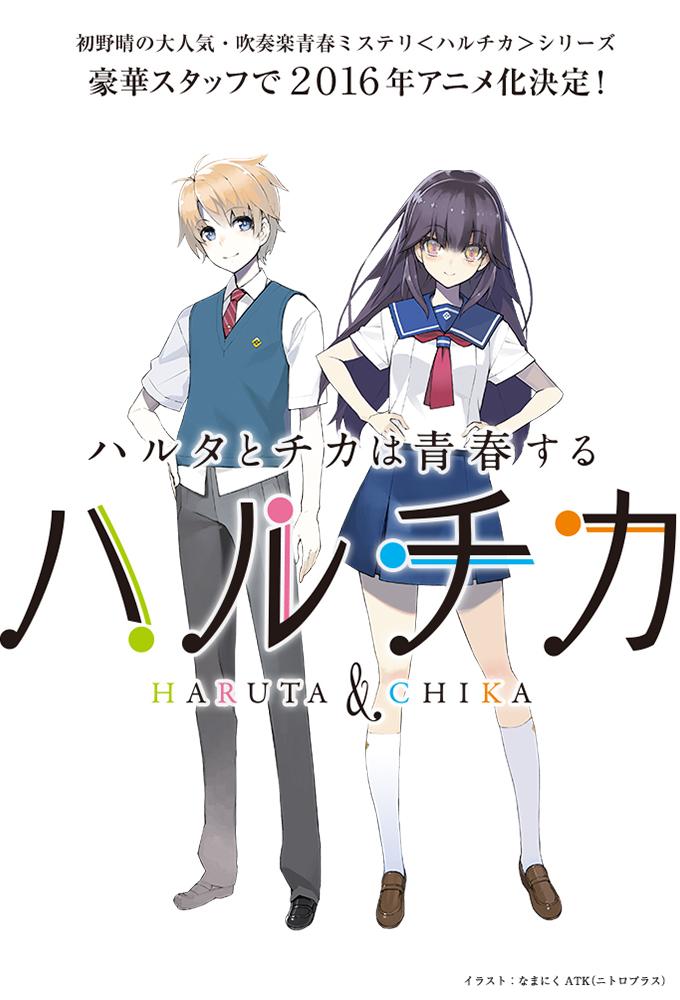 Haruchika – Haruta & Chika