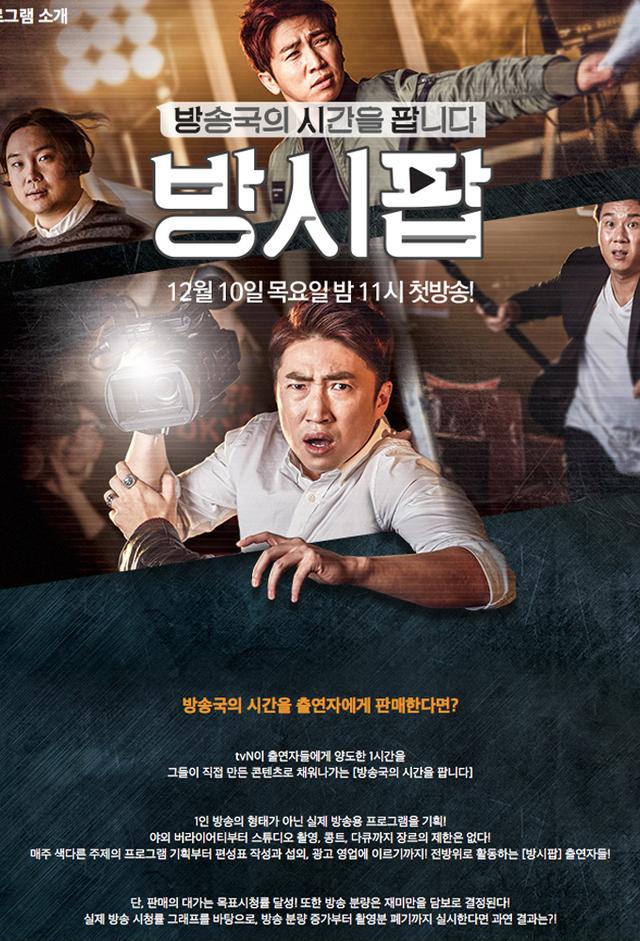 방송국의 시간을 팝니다