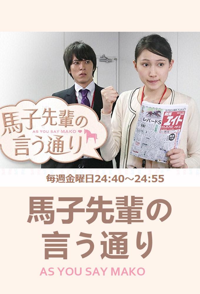 Mako Senpai no Iutori