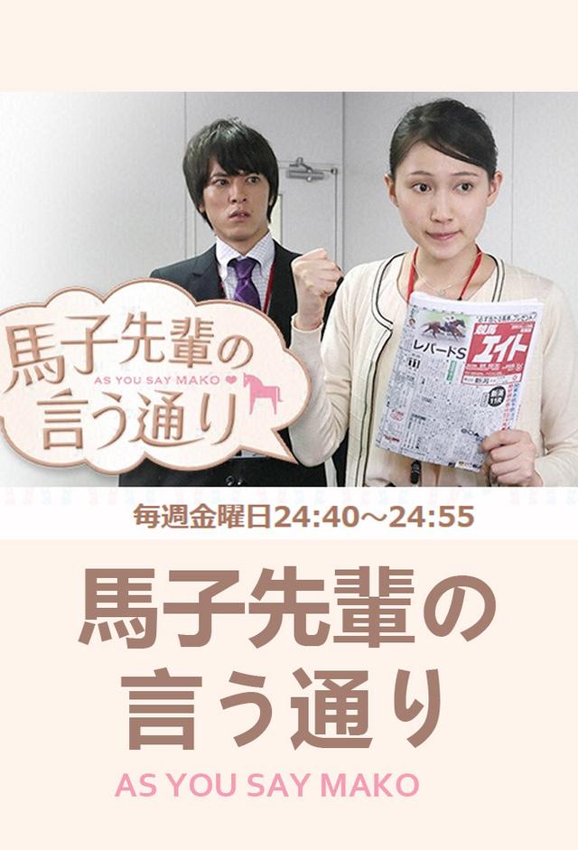 Mako Senpai no Iutori