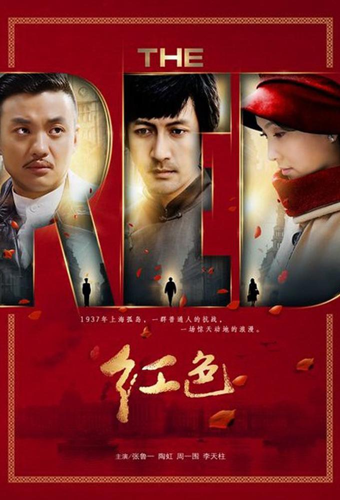 The Red (2014)