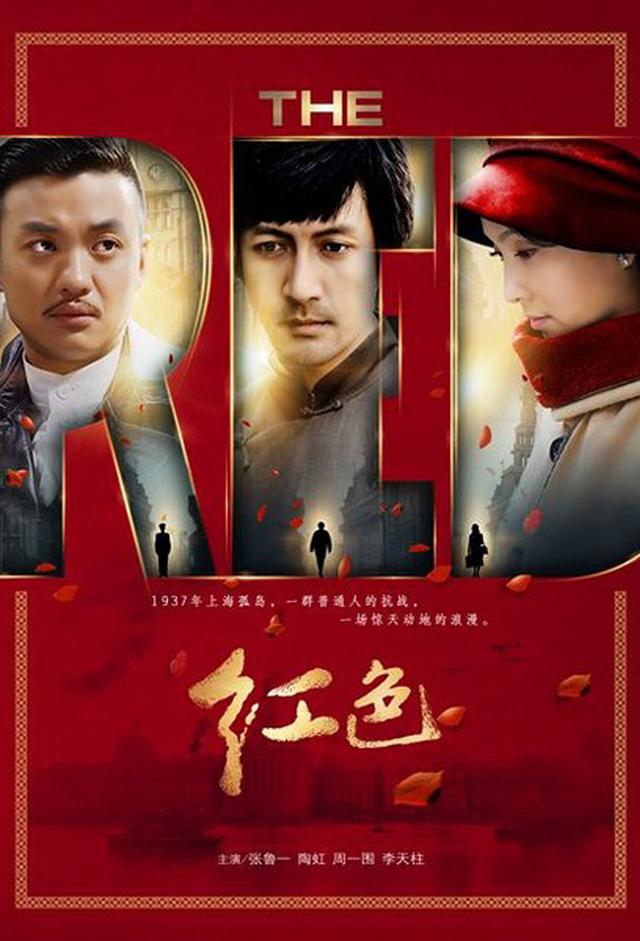 The Red (2014)