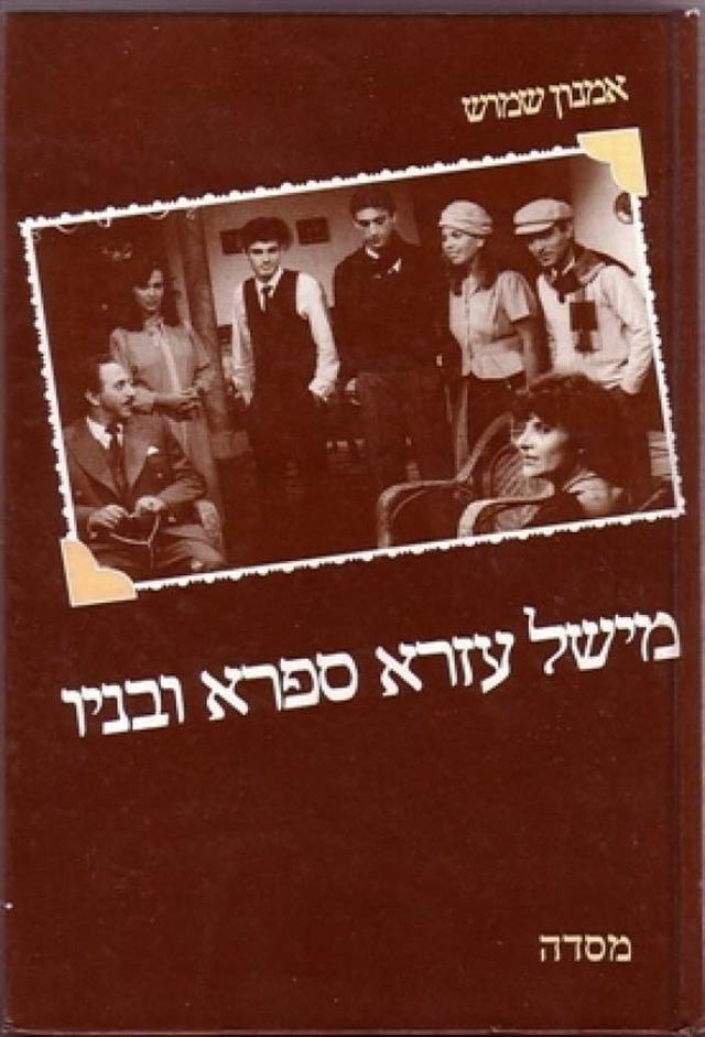 Michel Ezra Safra and Sons