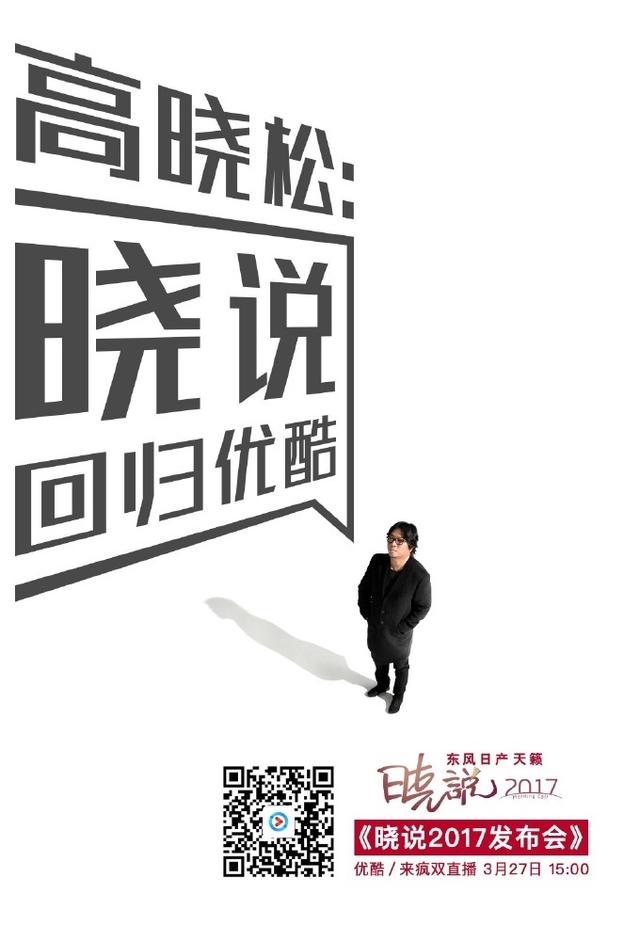 晓说
