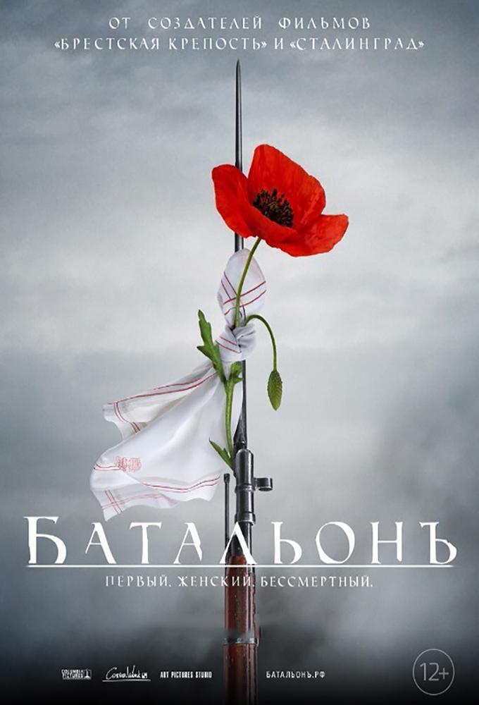 Батальонъ