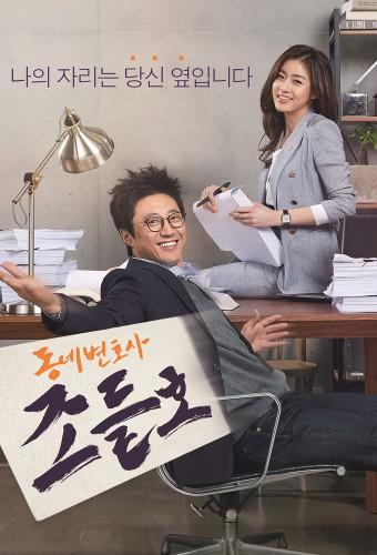 My Lawyer, Mr. Jo