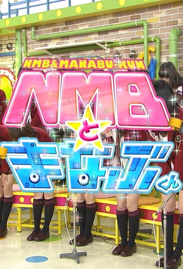 NMBとまなぶくん
