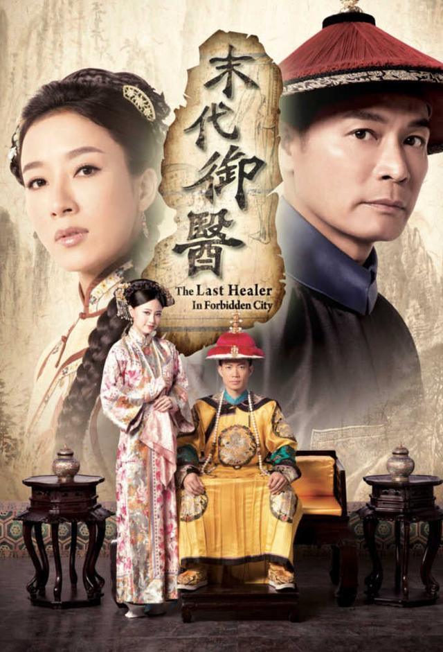 The Last Healer In Forbidden City