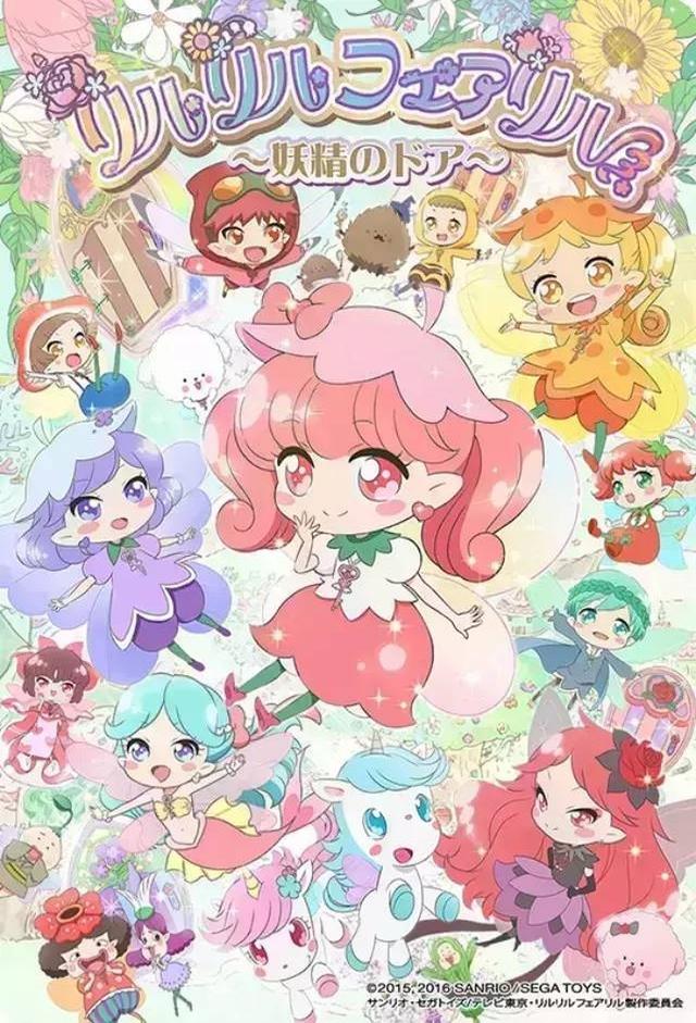 Rilu Rilu Fairilu: Yousei no Door