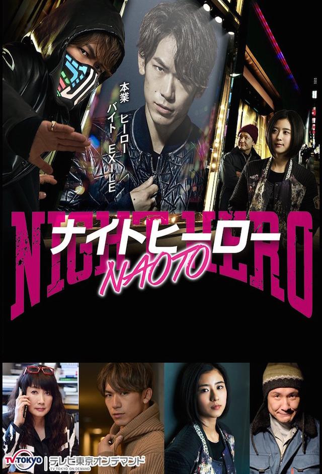 Night Hero NAOTO