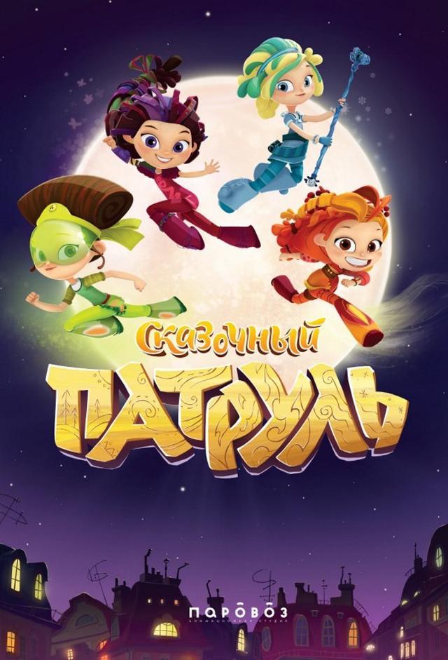 Fantasy Patrol