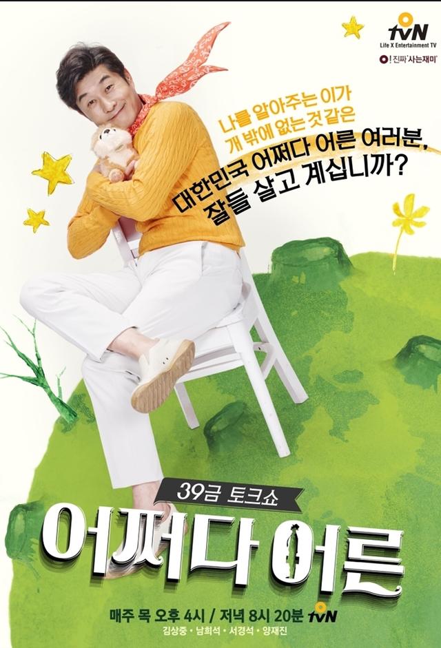 어쩌다 어른