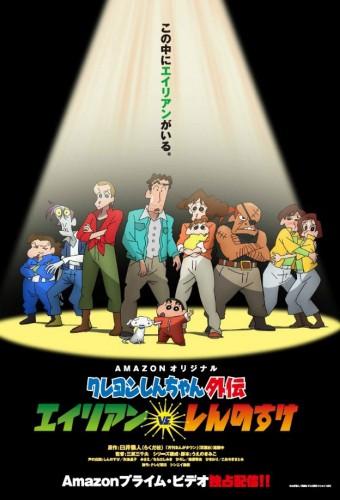 Crayon Shin-chan Gaiden: Alien vs. Shinnosuke
