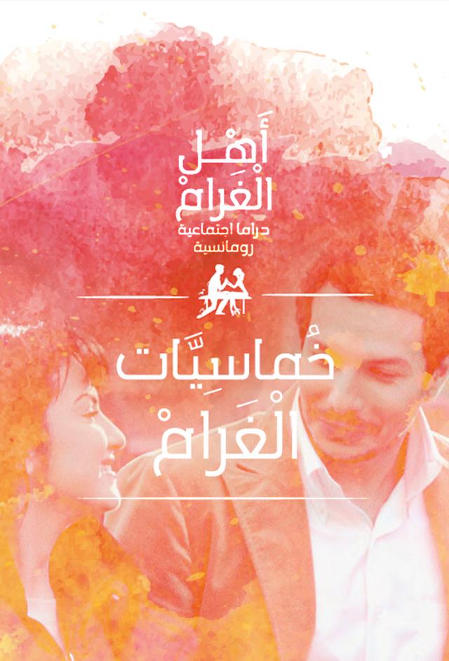 Ahl AlGharam