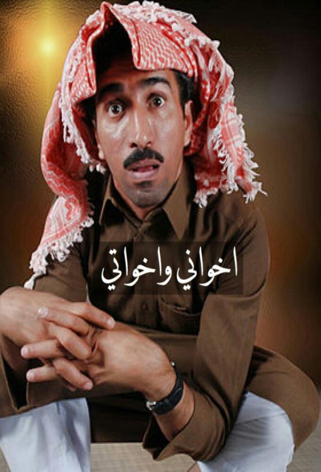 اخواني واخواتي