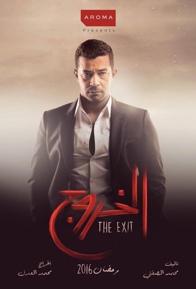 The Exit