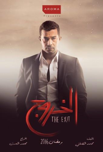 The Exit