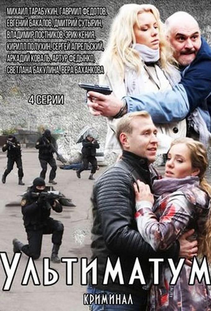 Ultimatum