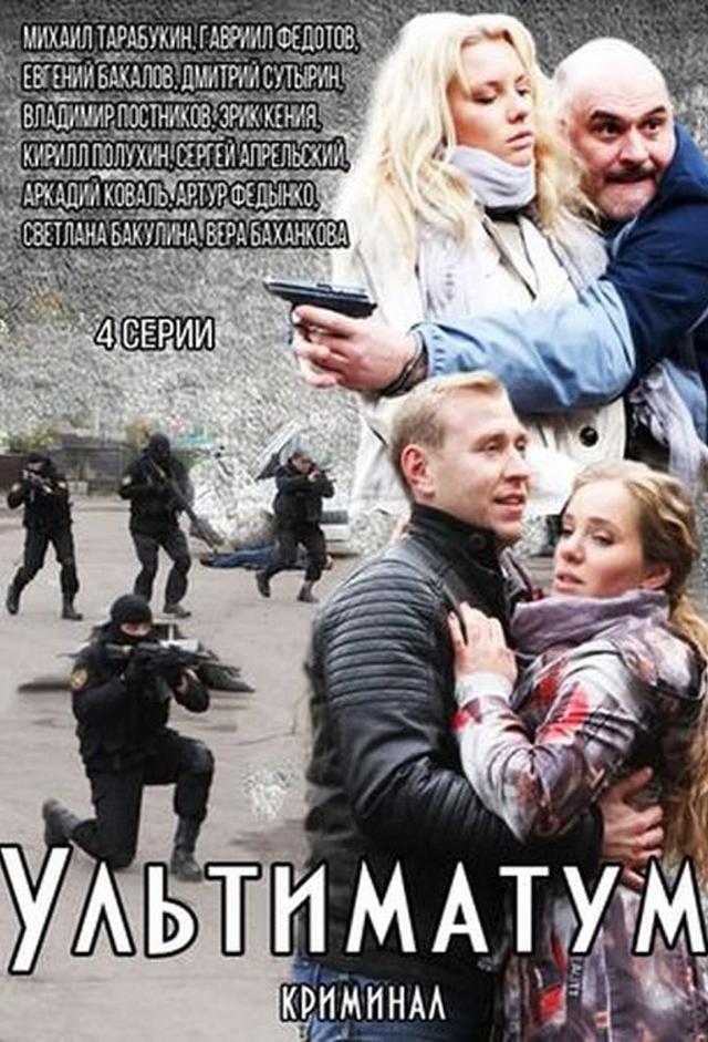 Ultimatum