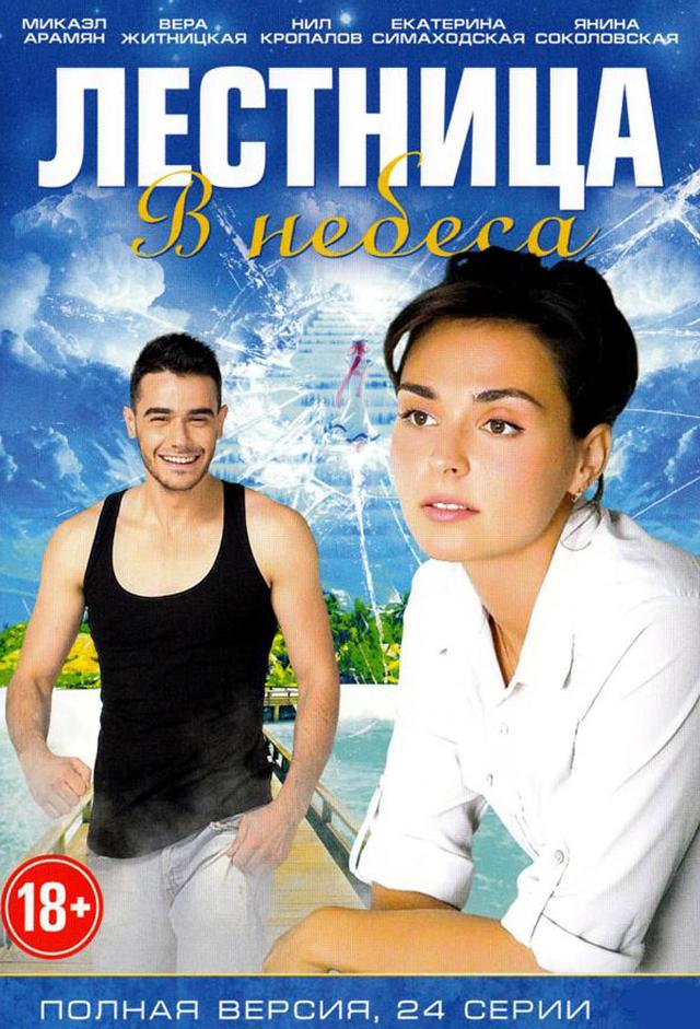 Лестница в небеса