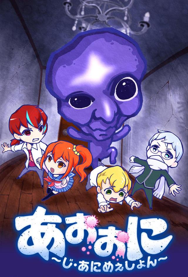 Aooni the Blue Monster