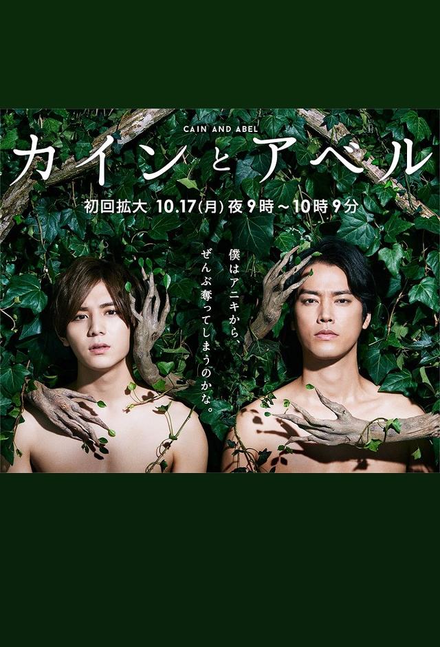 Cain and Abel (2016)