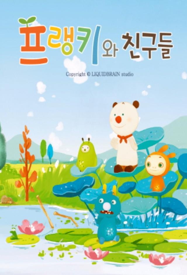 프랭키와 친구들