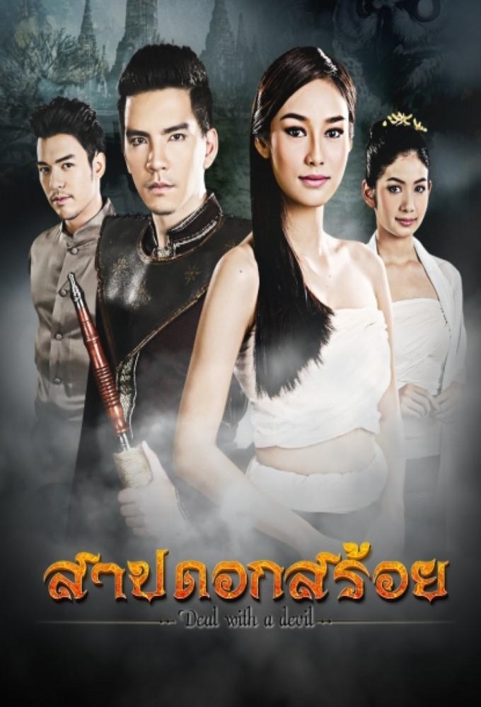 Sarb Dok Soi