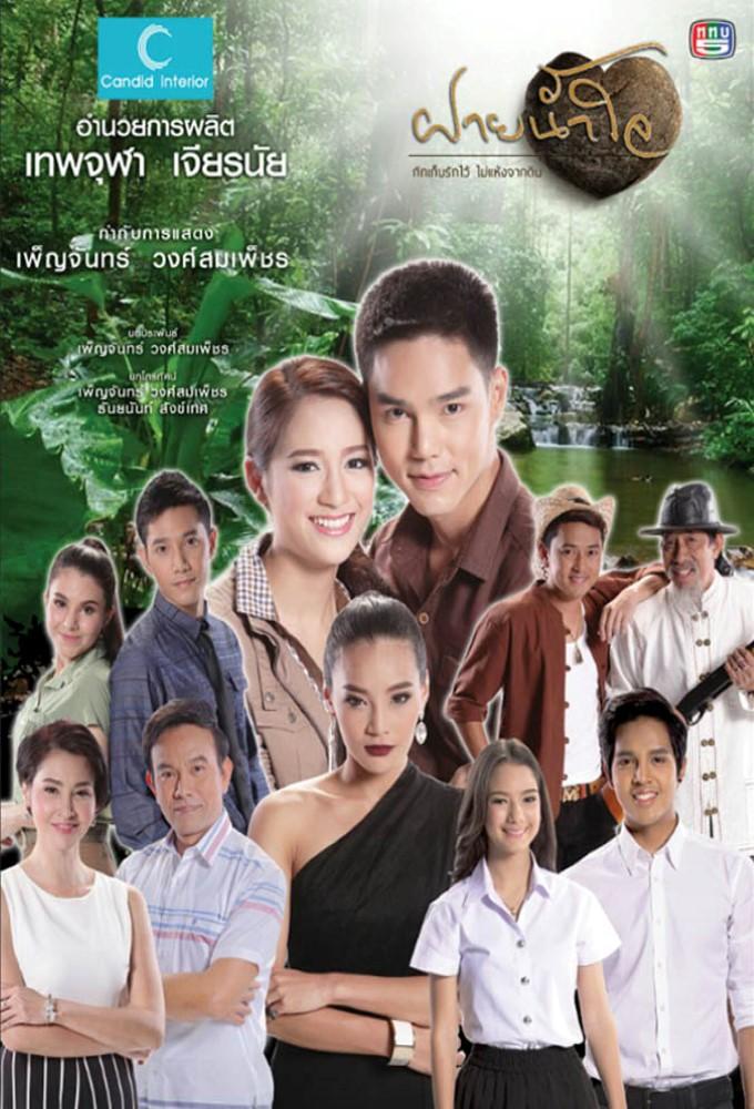 Fai Nam Jai