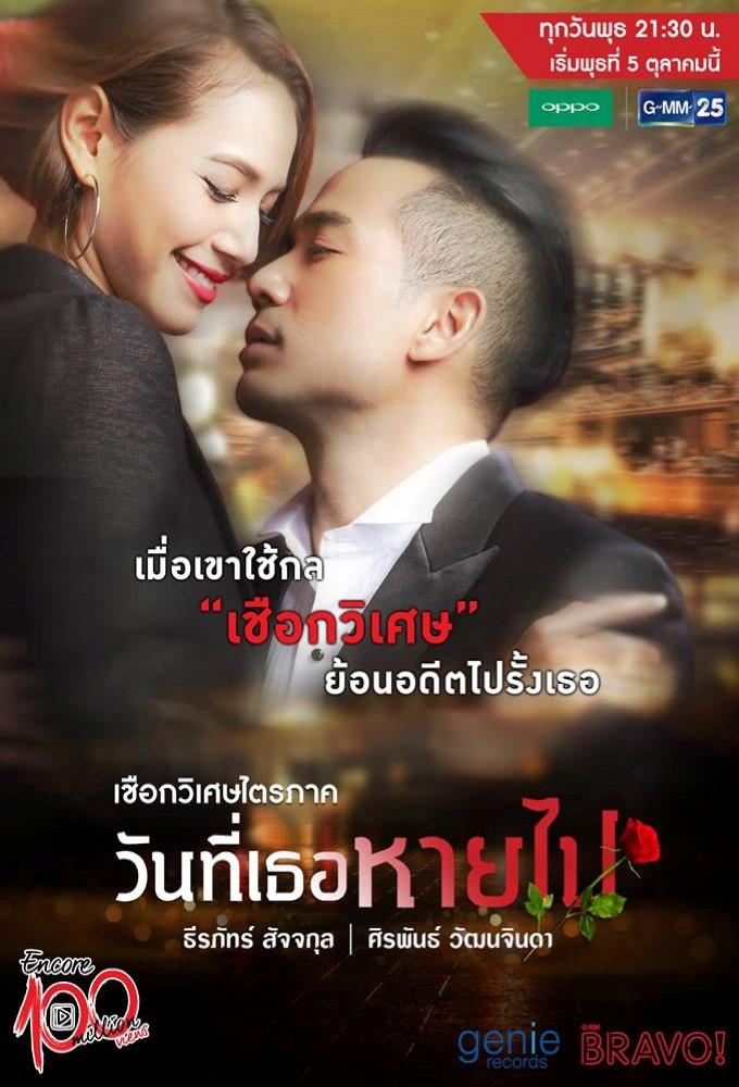 Wan Tee Terr Hai Pai