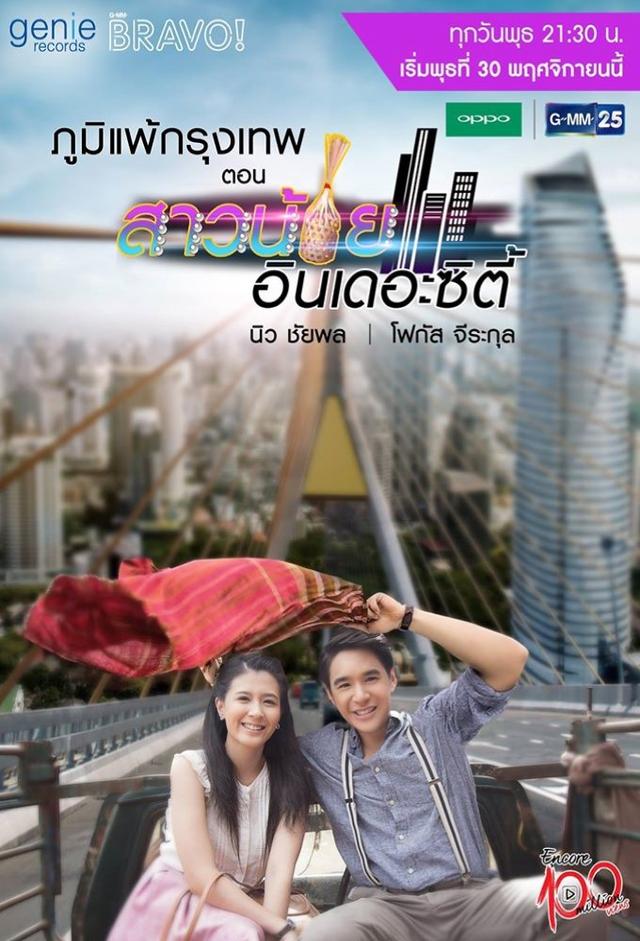Saonoi in the City