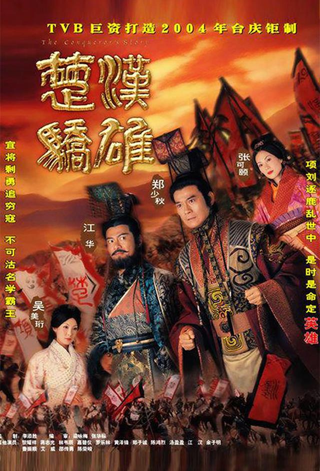 楚汉骄雄