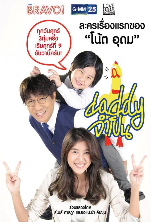 Daddy Jum Pen