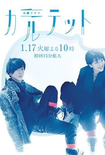 Quartet (2017)