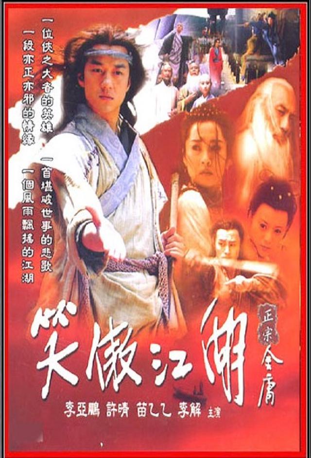 소오강호 오리지널 2001