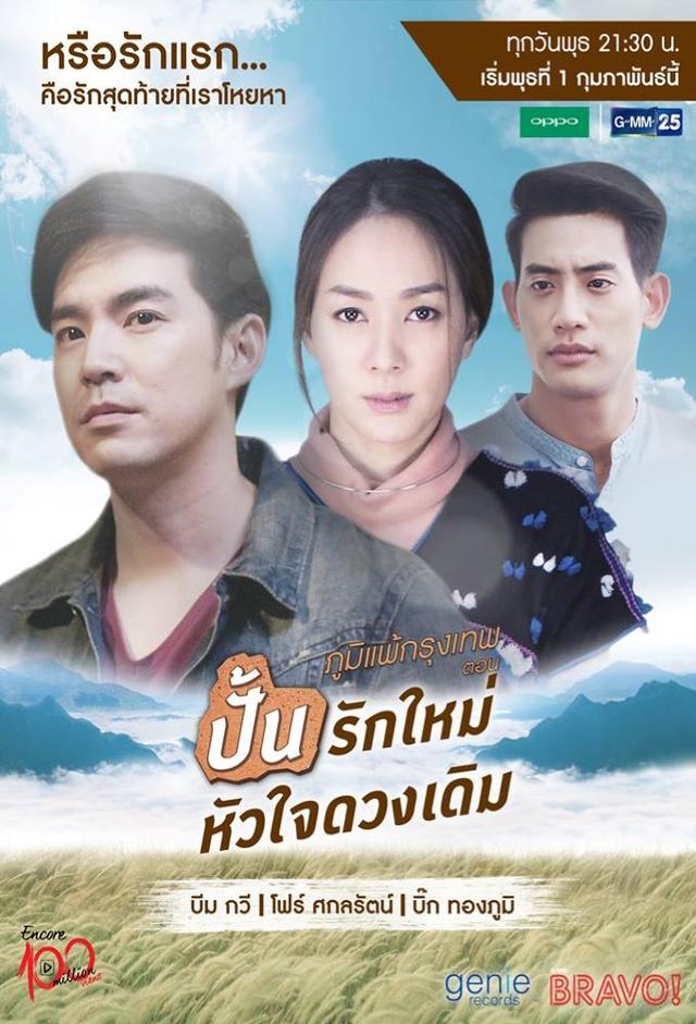 Pun Ruk Mai Hua Jai Dueng Derm